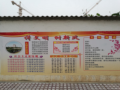 天工公司土建十五部“講文明樹新風(fēng)”公益廣告扮靚建筑工地圍墻