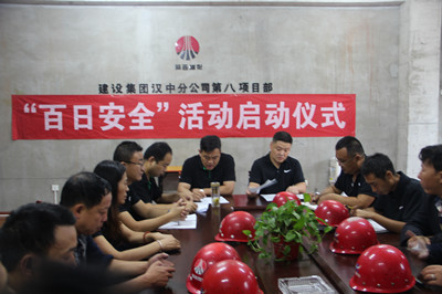 漢中分公司2017年“百日安全”活動(dòng)正式啟動(dòng)