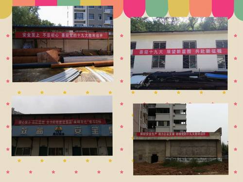 喜迎黨的十九大,他們積極在行動(dòng)