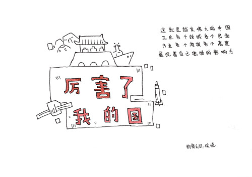 厲害了,我的國(guó)!