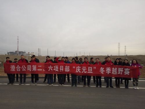 迎“元旦”揚(yáng)帆新起點(diǎn) 推“雙特百億”奮力奔跑