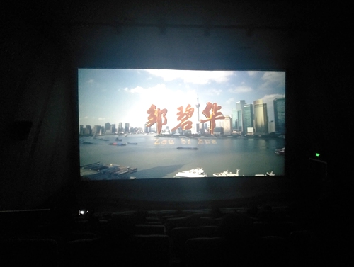 大秦置業(yè)公司黨員職工集體觀看主旋律電影《鄒碧華》