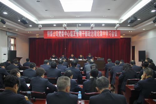 銅煤公司學(xué)習(xí)傳達(dá)貫徹陜煤集團(tuán)“兩會(huì)”精神全覆蓋