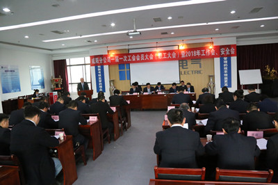 咸陽分公司召開一屆一次工會(huì)會(huì)員大會(huì)（職工大會(huì)）暨2018年工作會(huì)、安全會(huì)