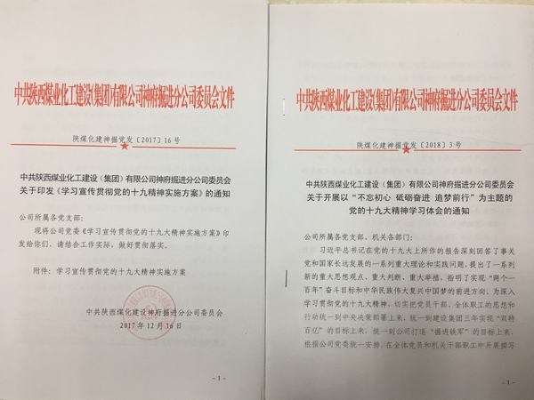 掘進(jìn)公司:不忘初心 砥礪奮進(jìn) 追夢(mèng)前行 讓十九大精神在基層生根發(fā)芽