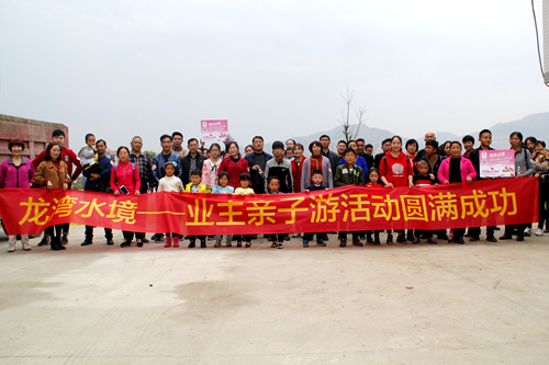 大秦置業(yè)濱江地產(chǎn)公司:龍灣水境業(yè)主親子一日游火熱進(jìn)行