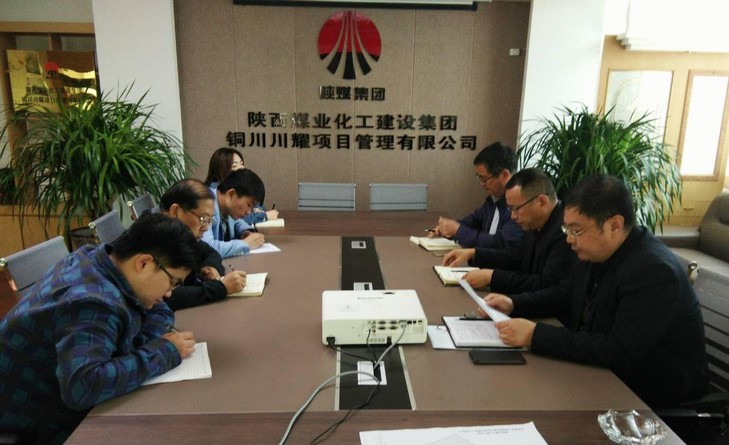 川耀公司傳達(dá)學(xué)習(xí)建設(shè)集團(tuán)一季度“考核點(diǎn)評(píng)”會(huì)議精神