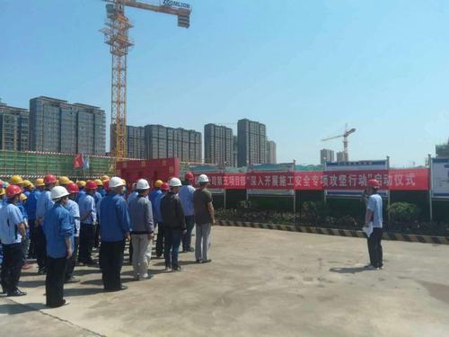 銅煤公司“深入開展施工安全專項攻堅行動”在藍山水岸項目順利啟動