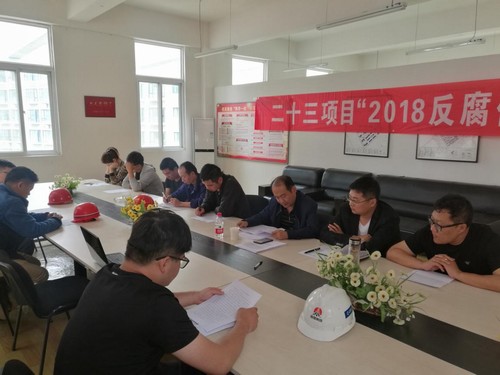 反腐倡廉,我們一直在行動(dòng)!