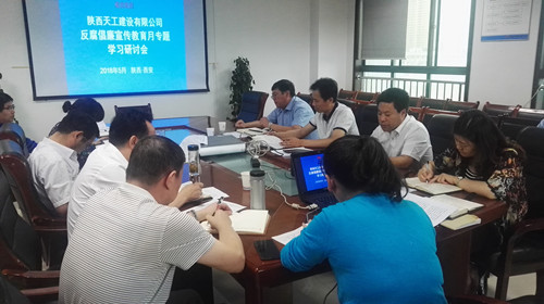 天工公司深入開(kāi)展反腐倡廉宣傳教育學(xué)習(xí)研討活動(dòng)