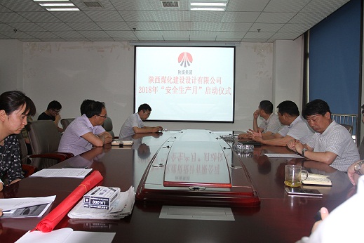 陜煤建設(shè)設(shè)計全面拉開“安全生產(chǎn)月”活動序幕
