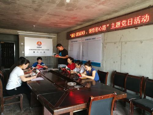 陜煤建設(shè)韓城分公司土建八項目部主題黨日+“誦讀《梁家河》 領(lǐng)悟初心路”活動，真出彩！