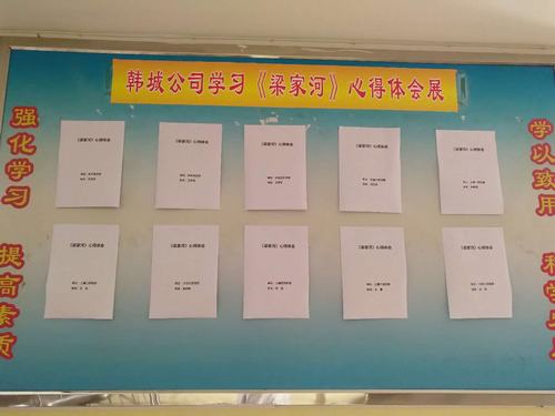 陜煤建設(shè)韓城分公司學(xué)習(xí)《梁家河》火熱進(jìn)行中