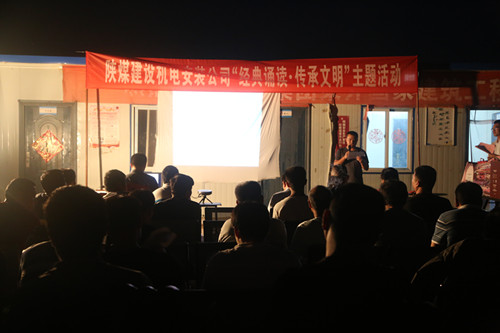 陜煤建設(shè)機(jī)電安裝公司:經(jīng)典文化盛宴送基層