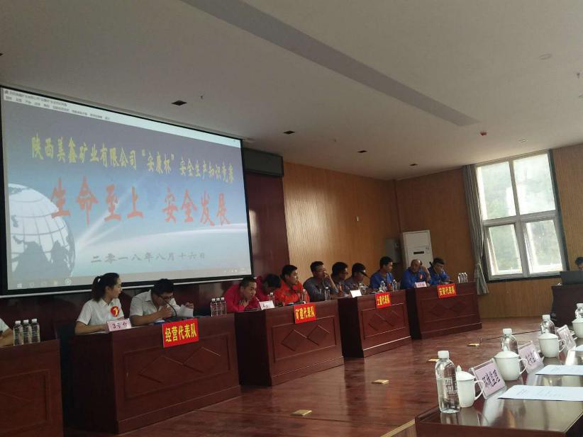 陜煤建設機電安裝公司冶坪項目部參加美鑫礦安全生產(chǎn)知識競賽