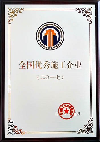 陜煤集團(tuán)網(wǎng):建設(shè)集團(tuán)再獲“全國(guó)優(yōu)秀施工企業(yè)”稱號(hào) 陜煤集團(tuán)網(wǎng):建設(shè)集團(tuán)再獲“全國(guó)優(yōu)秀施工企業(yè)”稱號(hào)