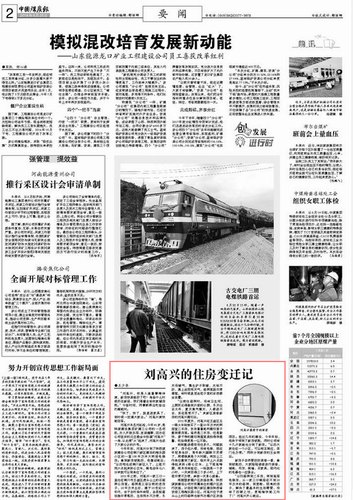中國(guó)煤炭報(bào):劉高興的住房變遷記