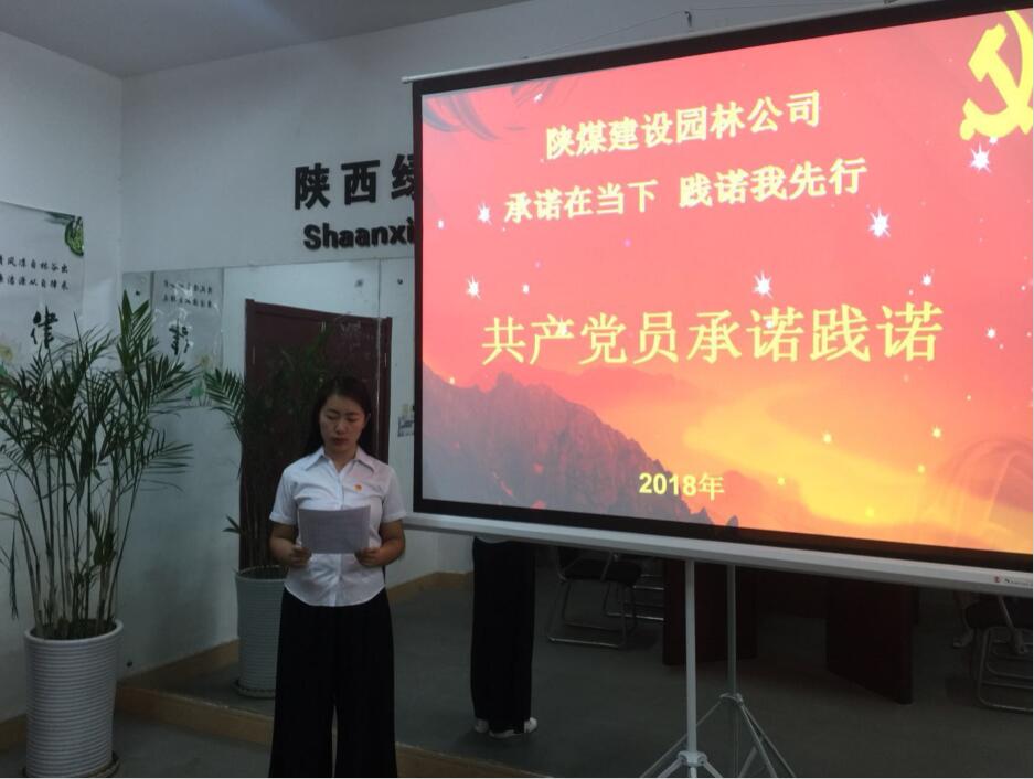 陜煤建設園林公司:承諾在當下 踐諾我先行