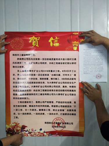 陜煤建設(shè)天工公司兩個(gè)項(xiàng)目部雙雙喜得建設(shè)單位慰問表?yè)P(yáng)