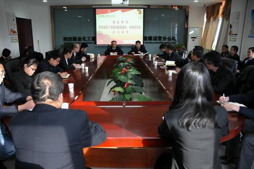 陜煤建設(shè)洗選煤運(yùn)營(yíng)公司學(xué)習(xí)傳達(dá)建設(shè)集團(tuán)三季度重點(diǎn)會(huì)議精神