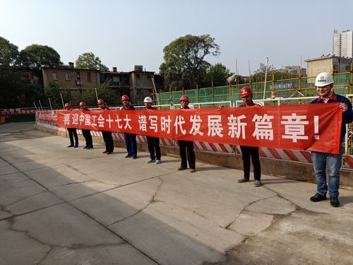 陜煤建設(shè)澄合分公司高度關(guān)注“中國工會(huì)十七大”