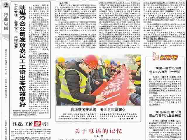 陜西建筑報(bào):陜煤澄合分公司發(fā)放農(nóng)民工工資出實(shí)招效果好