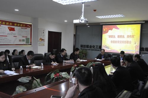 陜煤建設(shè)洗選煤運營公司召開“講政治、敢擔(dān)當(dāng)、改作風(fēng)” 專題教育安排部署會