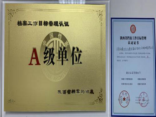 你好，這是我的身份證 ——陜煤建設(shè)洗選煤運(yùn)營公司創(chuàng)建陜西省A級(jí)檔案室工作紀(jì)實(shí)