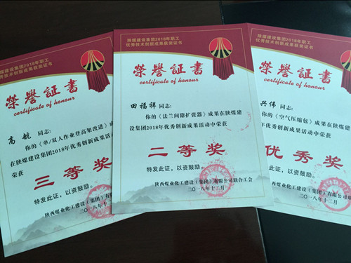 陜煤建設(shè)機電安裝公司深耕細(xì)作助推技術(shù) 創(chuàng)新枝繁葉茂