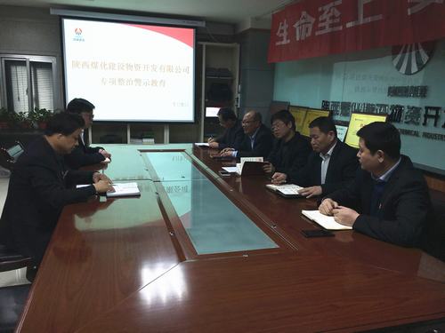 陜煤建設(shè)物資公司：緊密結(jié)合實(shí)際，以多種形式開(kāi)展專項(xiàng)整治理論學(xué)習(xí)