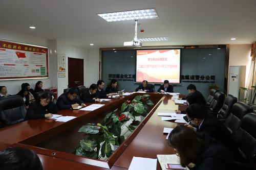 陜煤建設(shè)洗選煤運(yùn)營公司召開專題會(huì)議傳達(dá)學(xué)習(xí)貫徹陜煤集團(tuán)二屆三次職代會(huì)暨2019年工作會(huì)、安全工作會(huì)精神