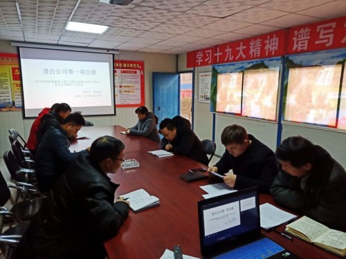 陜煤建設(shè)澄合分公司基層單位認(rèn)真學(xué)習(xí)貫徹陜煤集團(tuán)2019年工作會(huì)和安全會(huì)精神