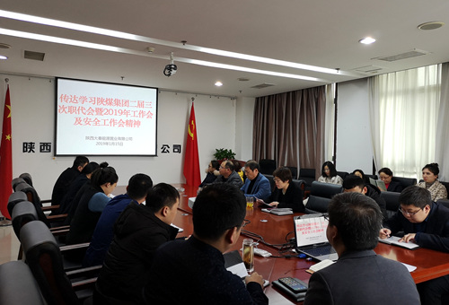 陜煤建設(shè)公司迅速掀起傳達(dá)學(xué)習(xí)陜煤集團(tuán)三會(huì)精神熱潮