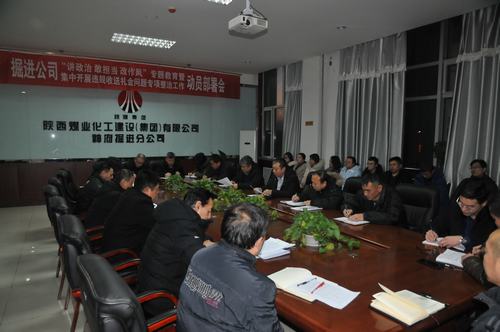 陜煤建設(shè)掘進(jìn)公司:學(xué)習(xí)建設(shè)集團(tuán)“四會(huì)”精神開啟鐵軍新征程