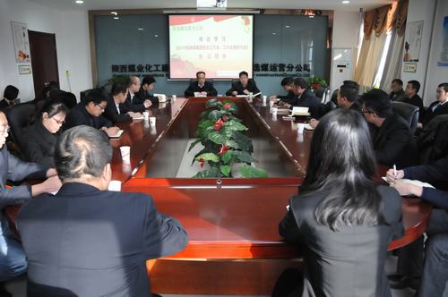 陜煤建設(shè)洗選煤運(yùn)營公司認(rèn)真?zhèn)鬟_(dá)學(xué)習(xí)2019年集團(tuán)“四會(huì)”精神