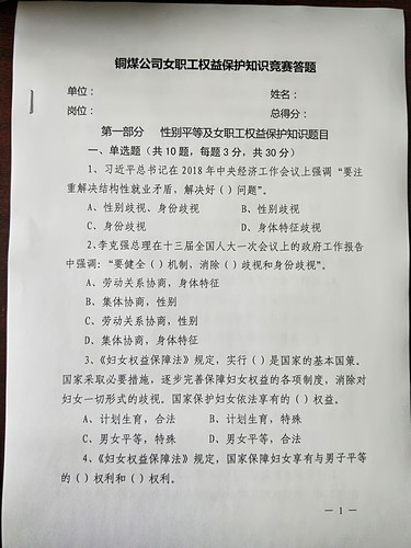 陜煤建設(shè)銅煤公司開展女職工權(quán)益保護知識競賽