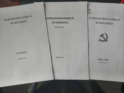 陜煤建設(shè)物資公司：優(yōu)化崗位配置實(shí)現(xiàn)績效考核新舉措