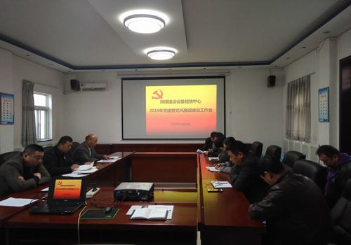 陜煤建設(shè)設(shè)備租賃中心召開2019年黨建、黨風(fēng)廉政建設(shè)暨紀(jì)檢監(jiān)察工作會