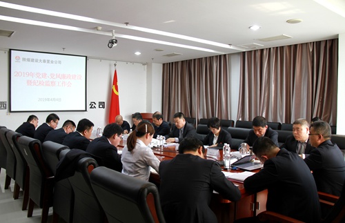 陜煤建設(shè)公司黨建、黨風(fēng)廉政建設(shè)暨紀(jì)檢監(jiān)察工作會順利召開