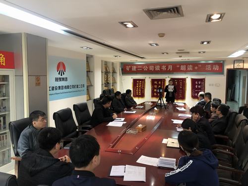 陜煤建設(shè)礦建二公司開展讀書月“朗讀+”活動(dòng)