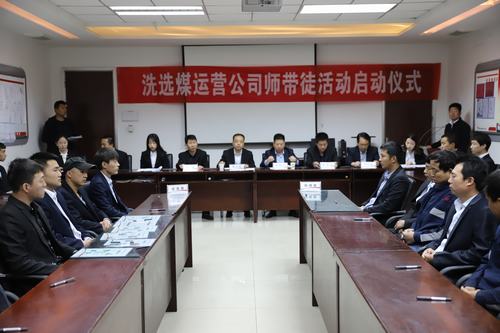 陜煤建設洗選煤運營公司師帶徒活動正式啟動