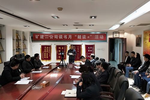 陜煤建設(shè)礦建二公司讀書月系列活動(dòng),總有一款適合你