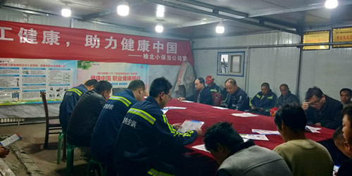 陜煤建設(shè)機(jī)電安裝公司小保當(dāng)項目部:關(guān)注職工健康 從點滴做起