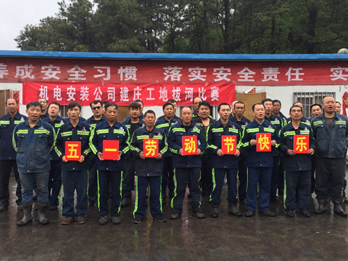 陜煤建設(shè)機(jī)電安裝公司:喜迎“五一” 激情飛揚(yáng)