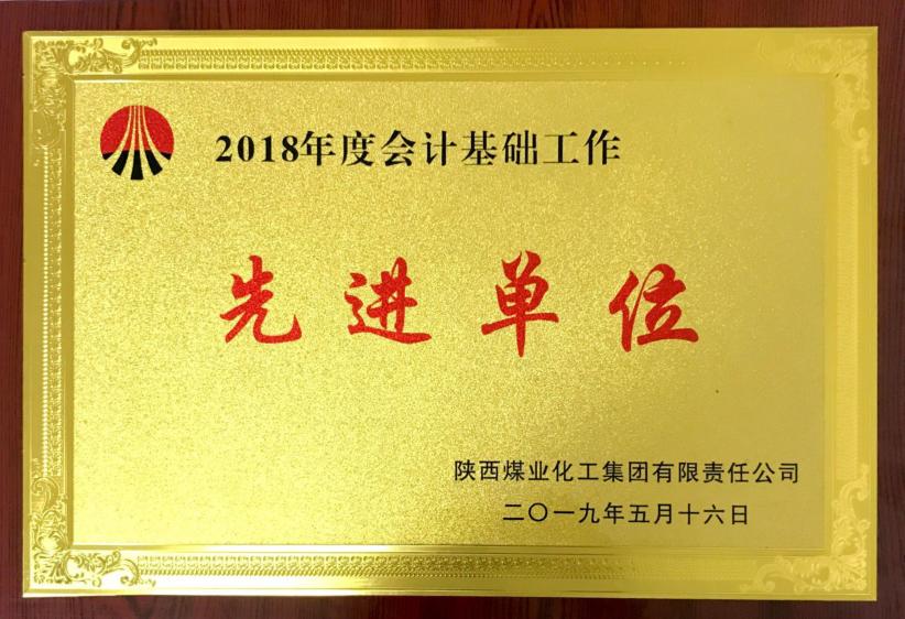 陜煤建設(shè)榮獲陜煤集團(tuán)財務(wù)專項工作表彰