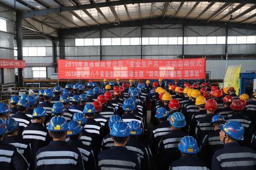 陜煤建設(shè)洗選煤運(yùn)營公司正式拉開“安全活動(dòng)月”序幕