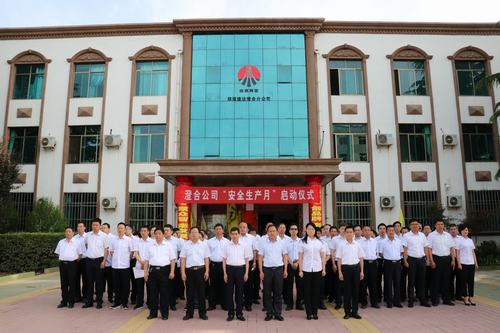 陜煤建設(shè)澄合分公司上下共同啟動(dòng)“安全生產(chǎn)月”活動(dòng)儀式