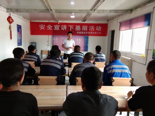 陜煤建設(shè)洗選煤運(yùn)營公司開展安全宣講下基層活動(dòng)