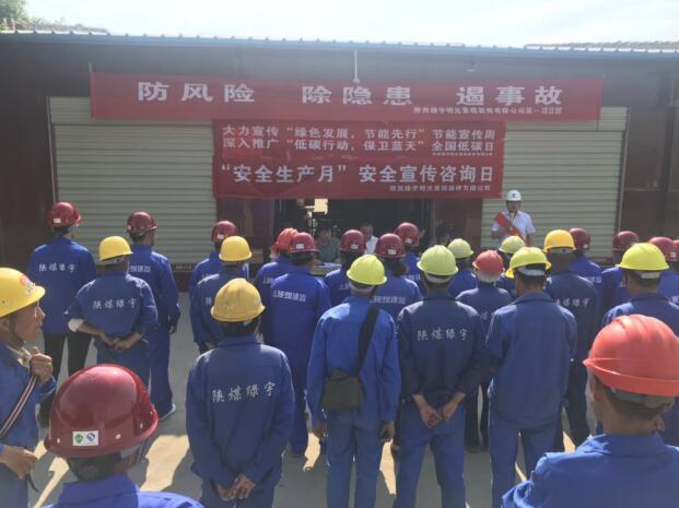 陜西綠宇公司舉辦安全生產(chǎn)咨詢?nèi)张c低碳節(jié)能宣傳活動(dòng)