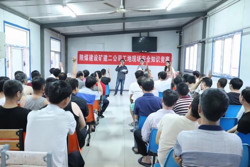 陜煤建設(shè)礦建二公司“安全知識(shí)競賽”促進(jìn)安全生產(chǎn)